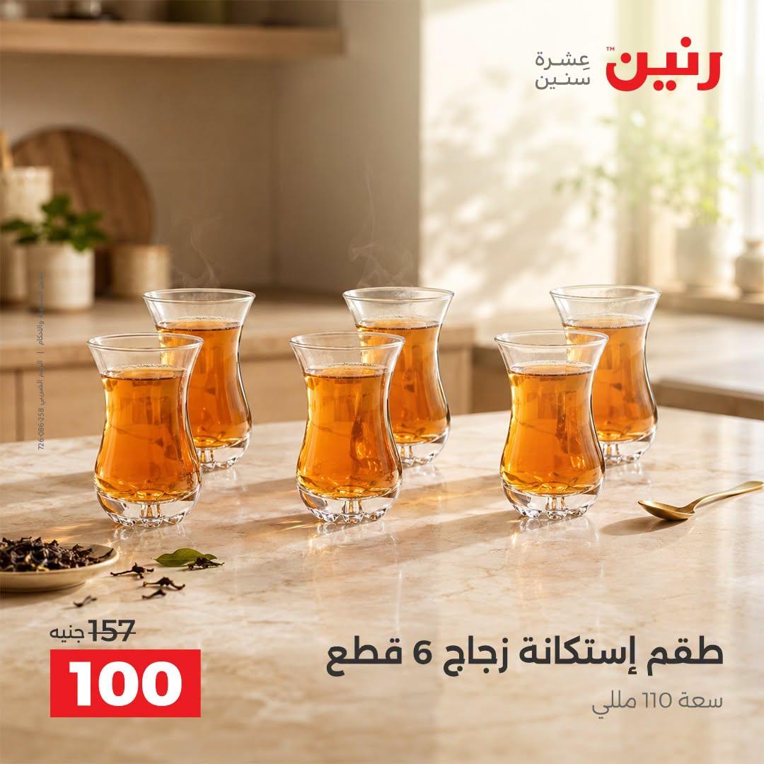 عروض رنين صفحة 24
