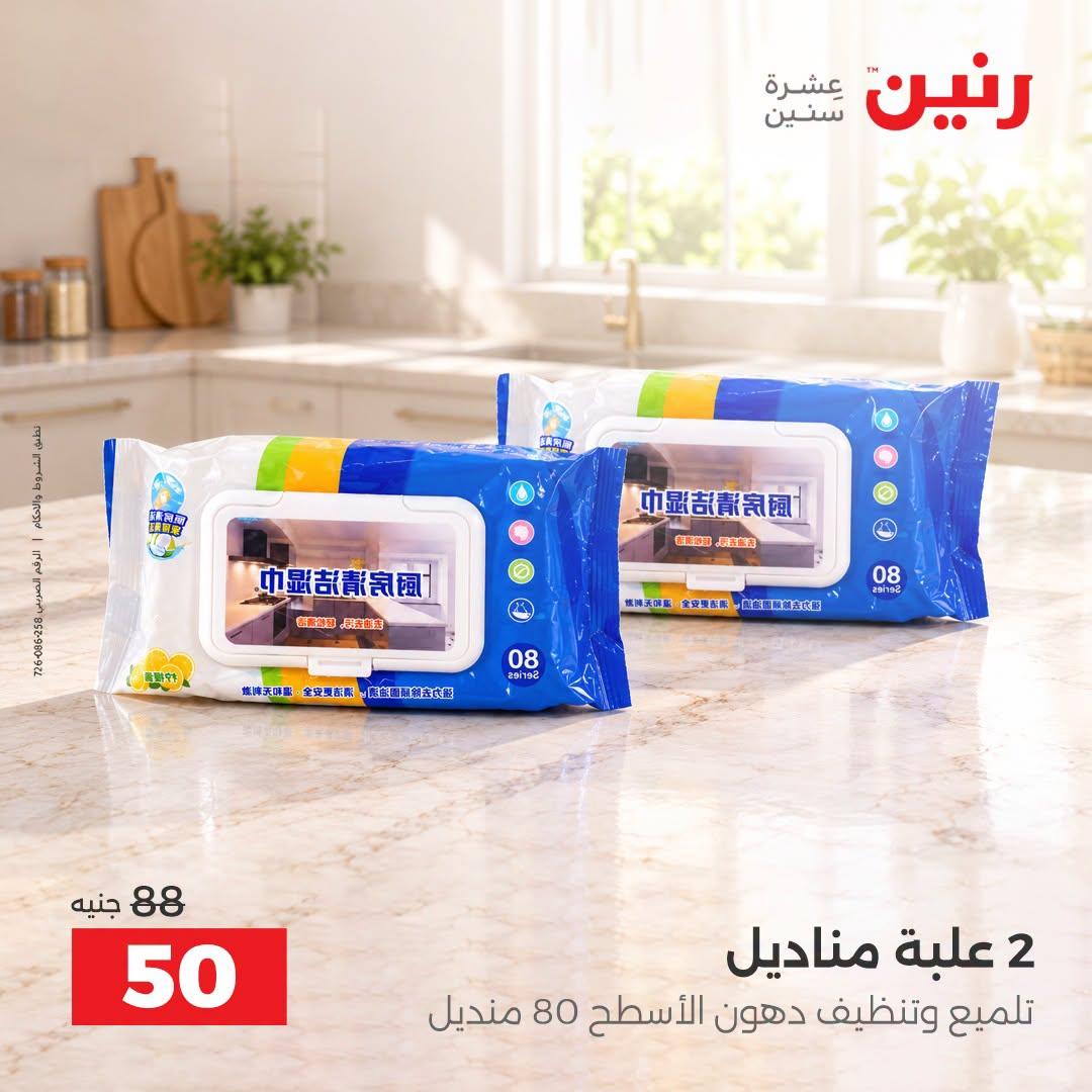 عروض رنين صفحة 28