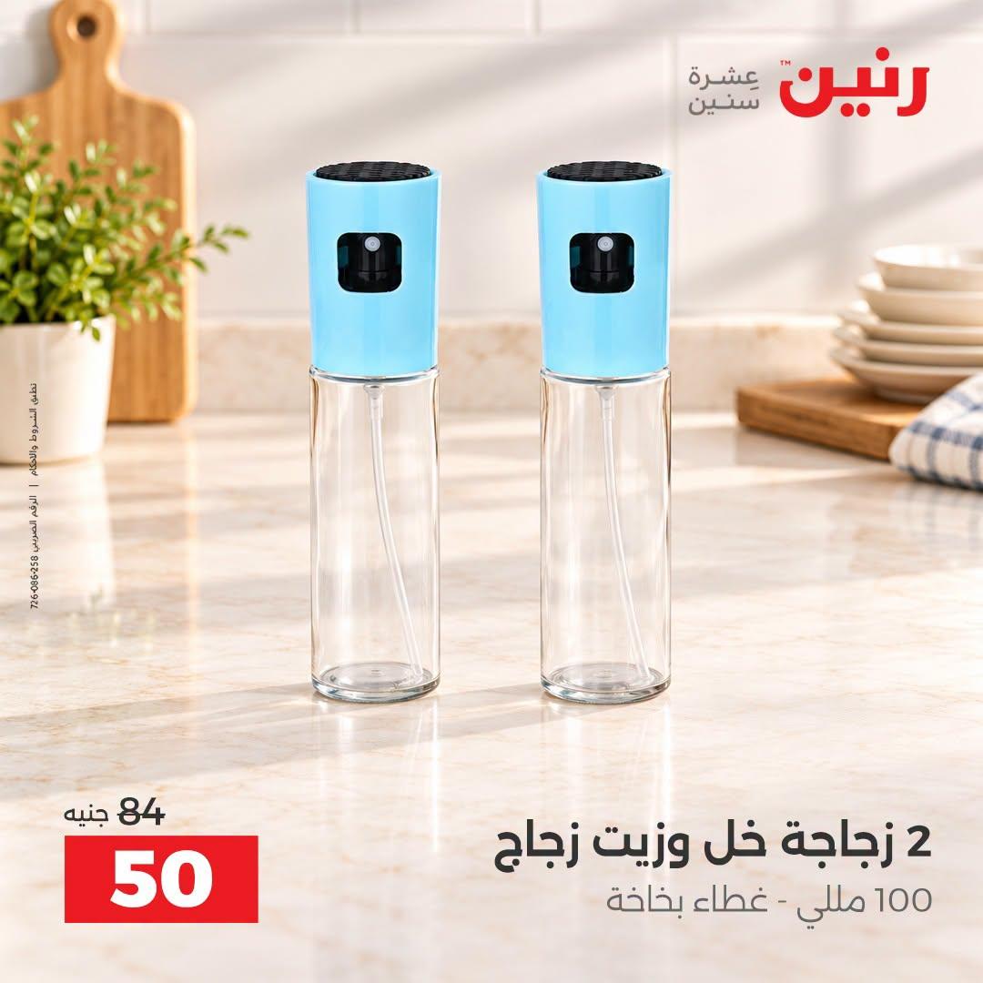 عروض رنين صفحة 29