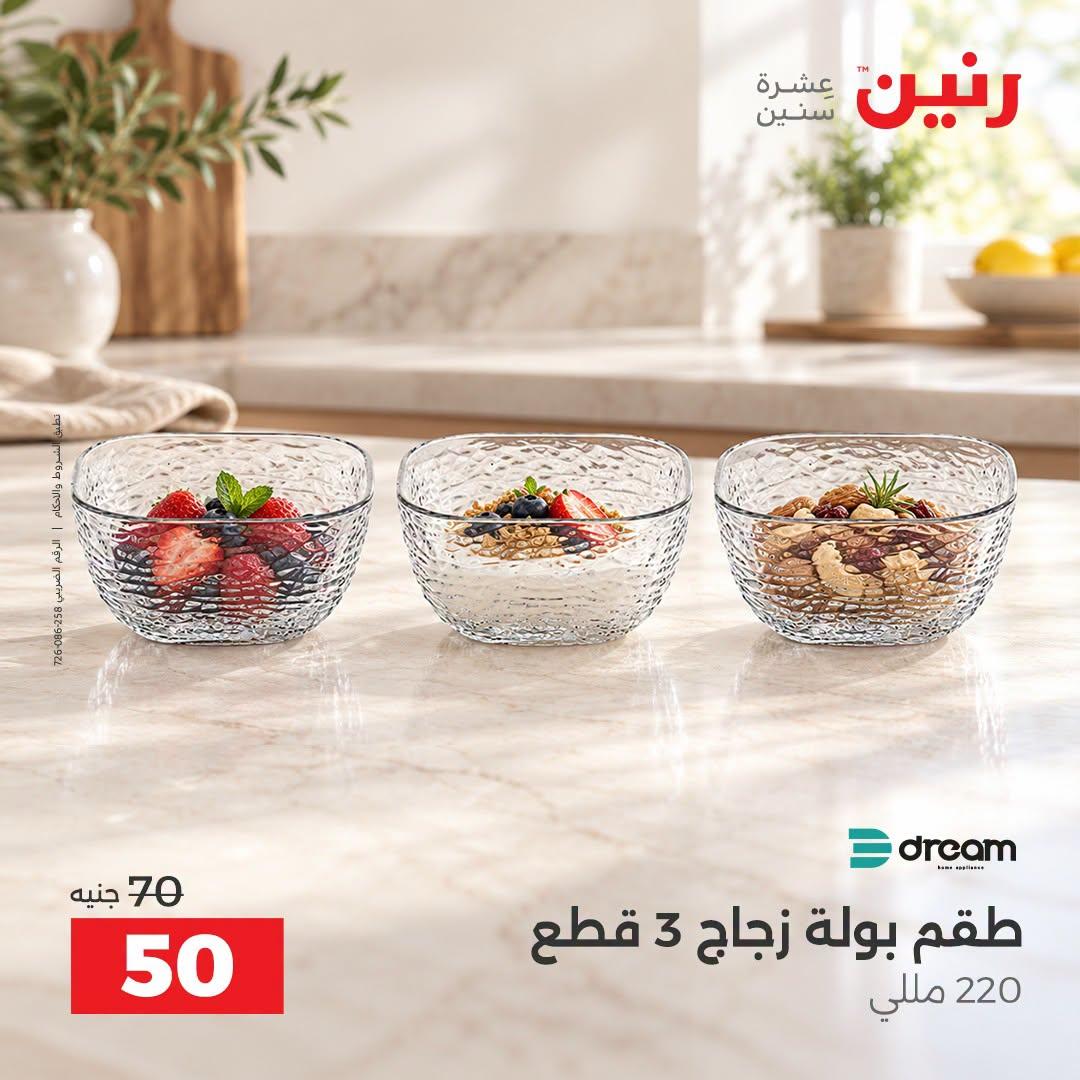 عروض رنين صفحة 30