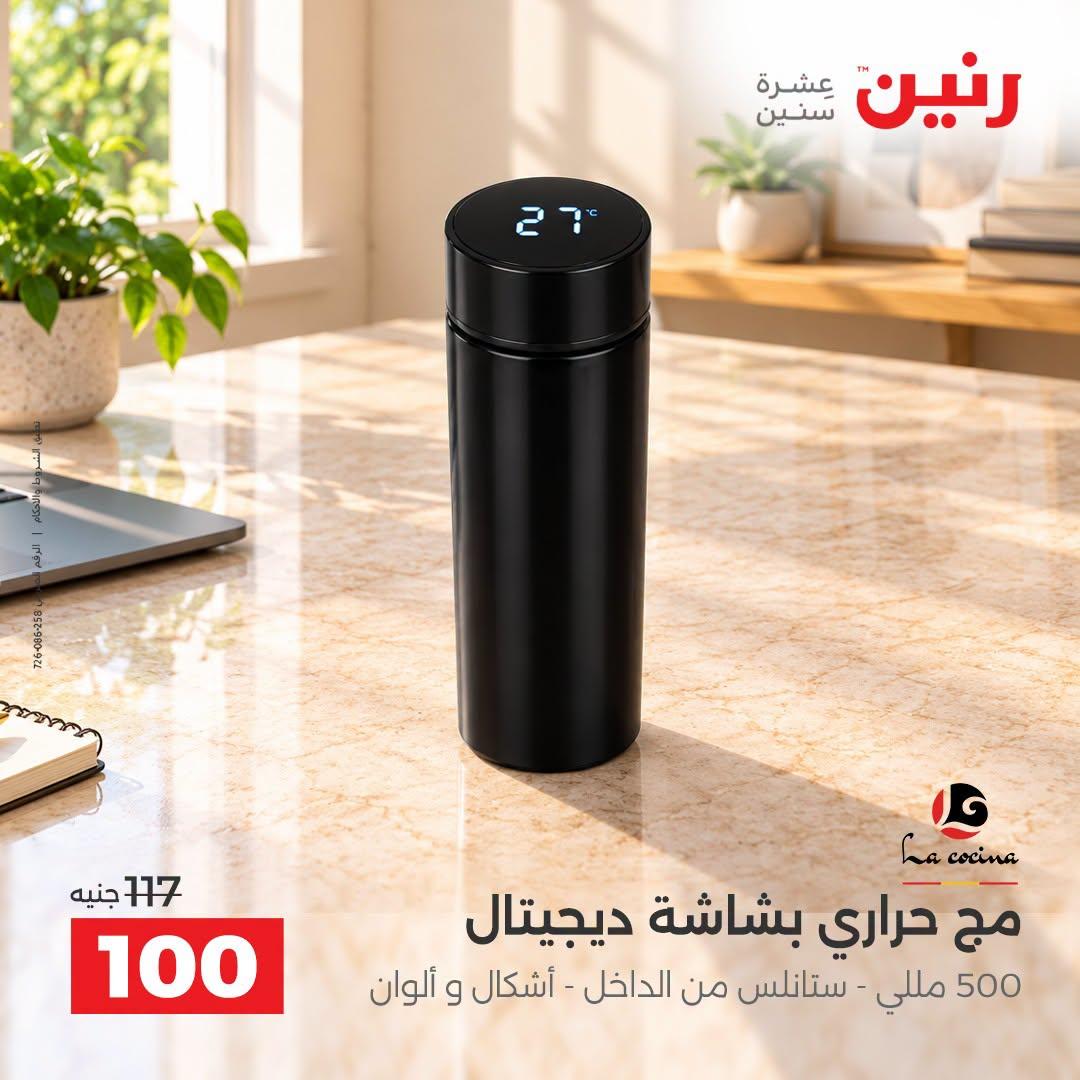 عروض رنين صفحة 31