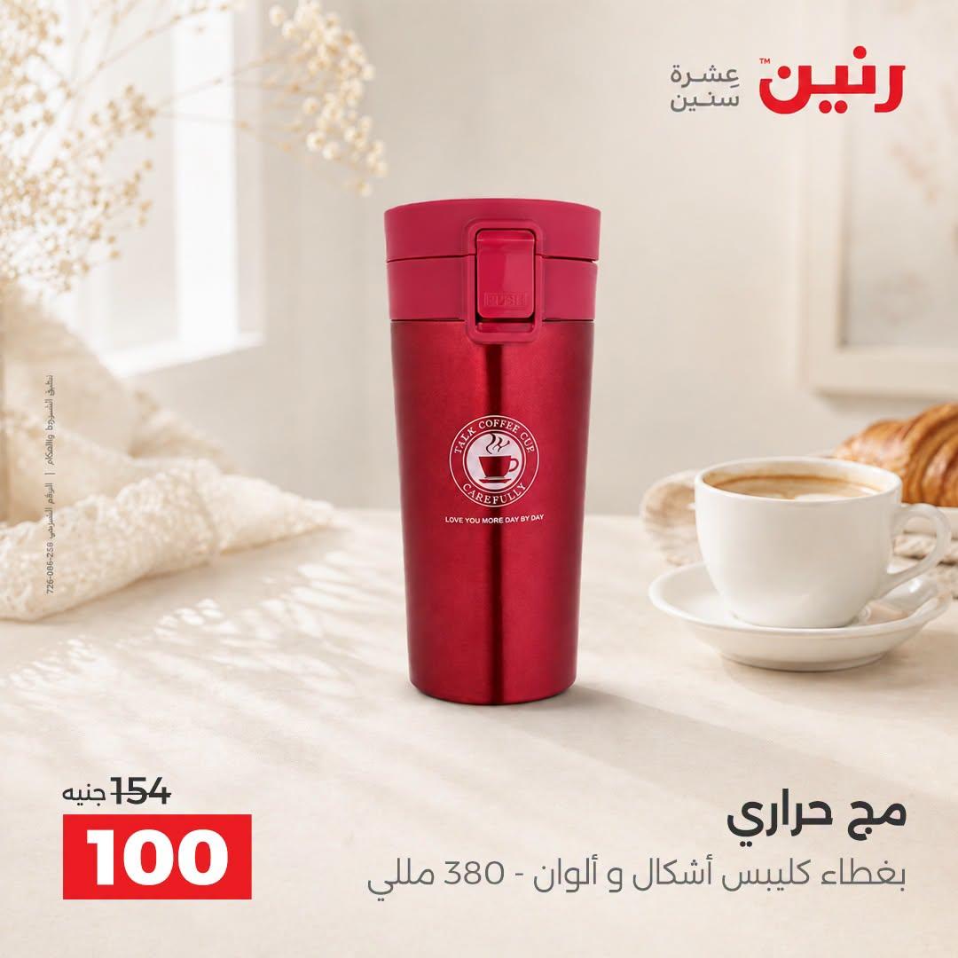 عروض رنين صفحة 32