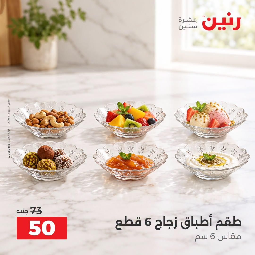 عروض رنين صفحة 33