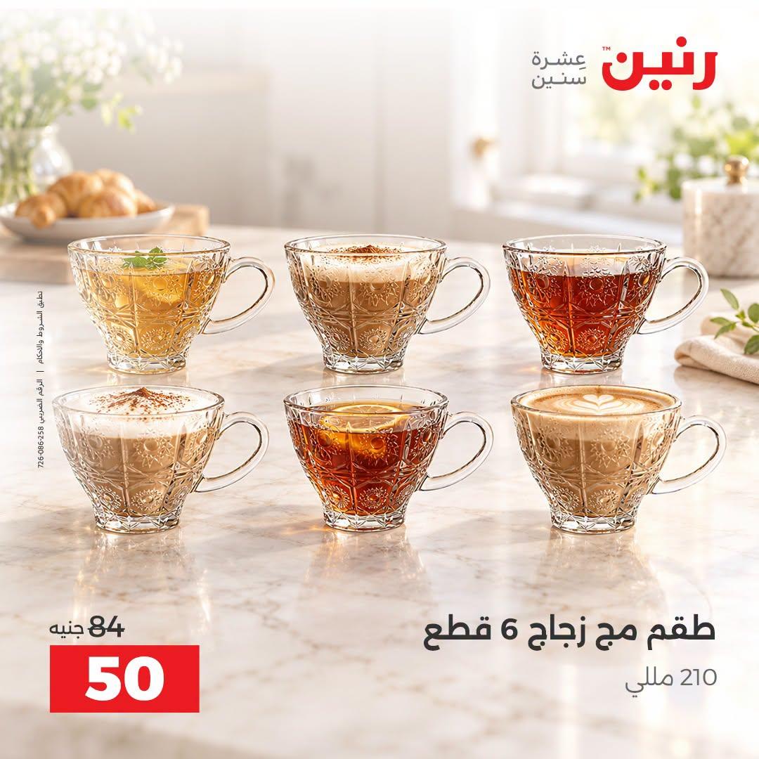 عروض رنين صفحة 34