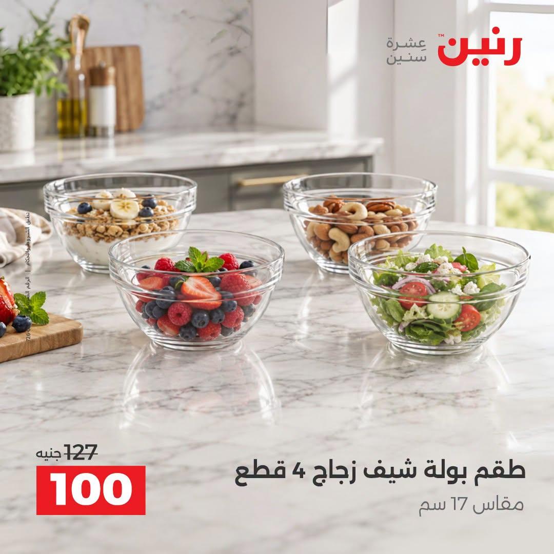 عروض رنين صفحة 35