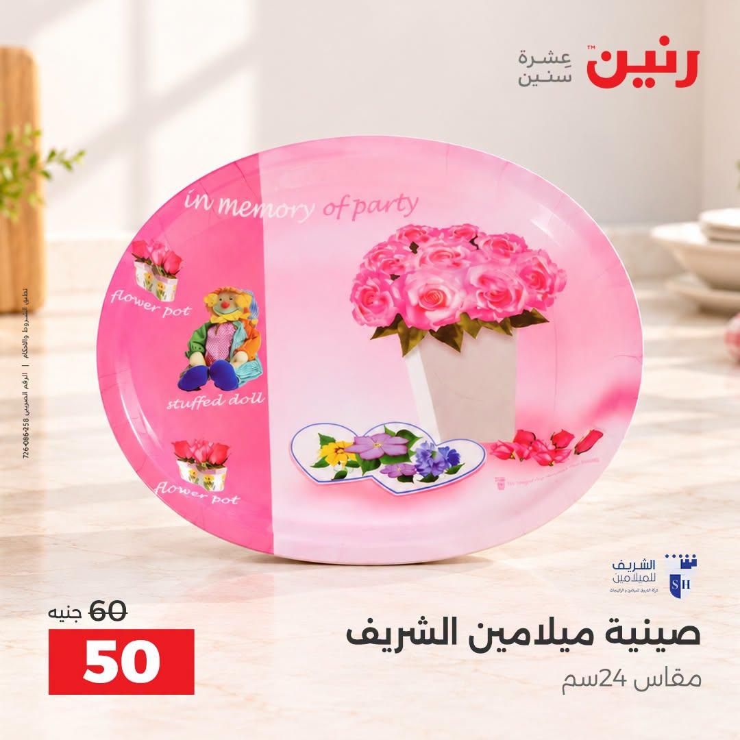 عروض رنين صفحة 37