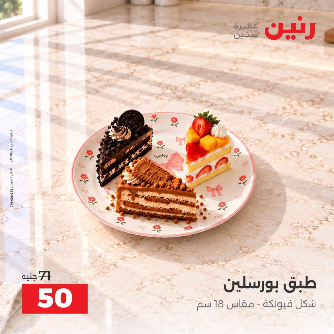 عروض رنين صفحة 4