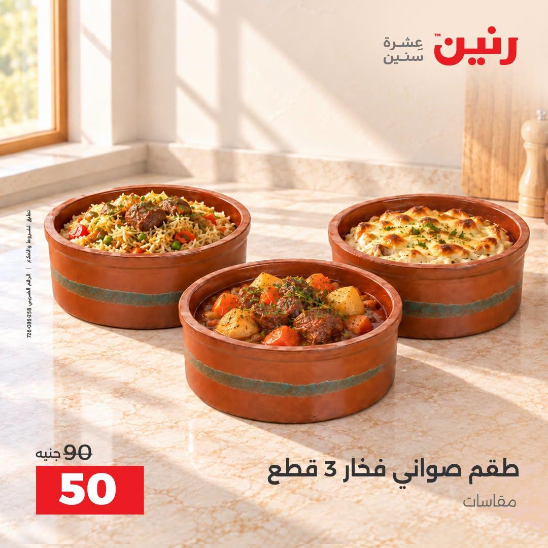 عروض رنين صفحة 41