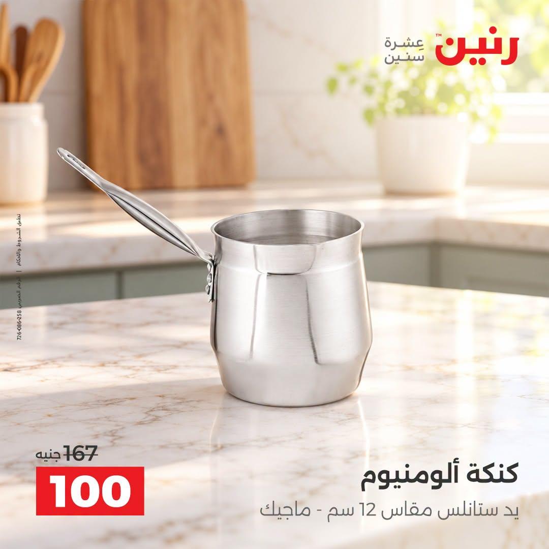 عروض رنين صفحة 7