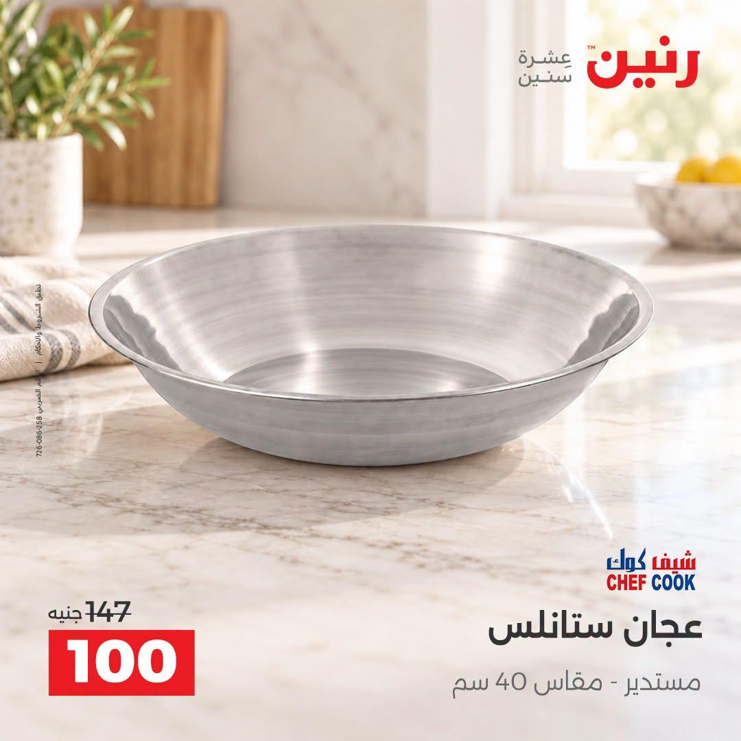 عروض رنين صفحة 8