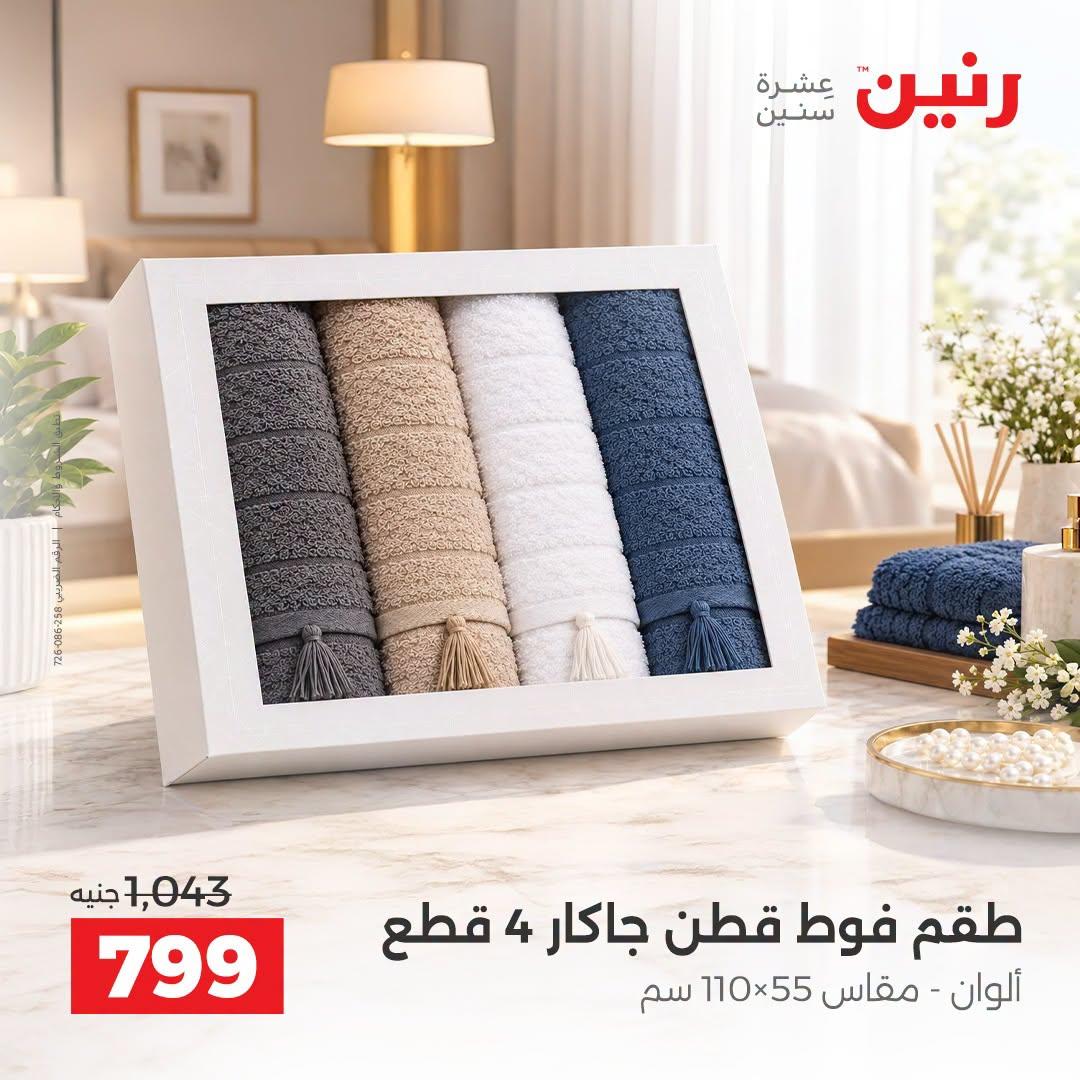 عروض رنين صفحة 12