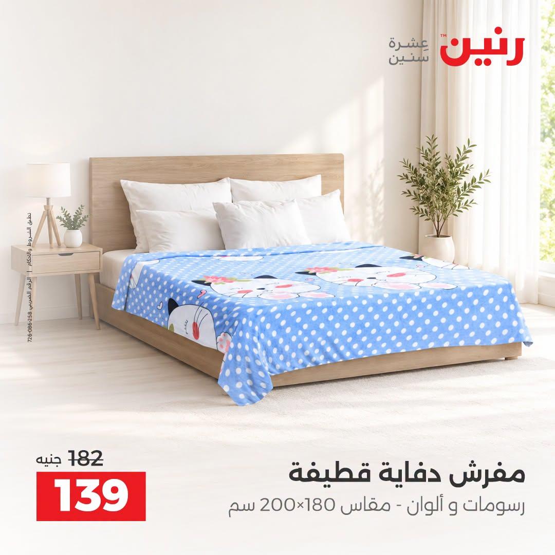 عروض رنين صفحة 15