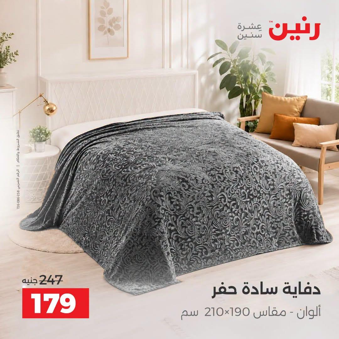 عروض رنين صفحة 17