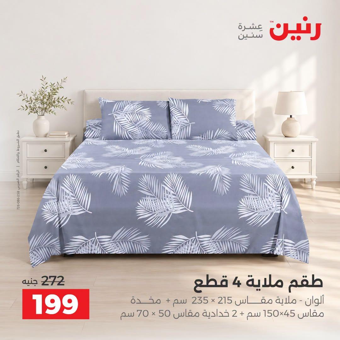 عروض رنين صفحة 18