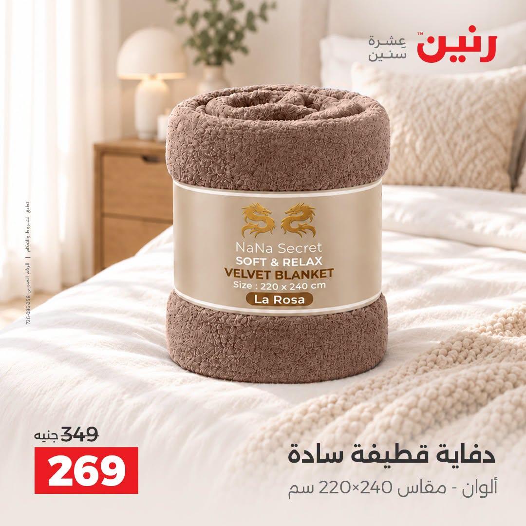 عروض رنين صفحة 21