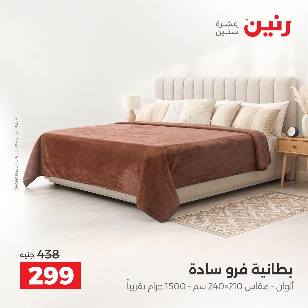 عروض رنين صفحة 23