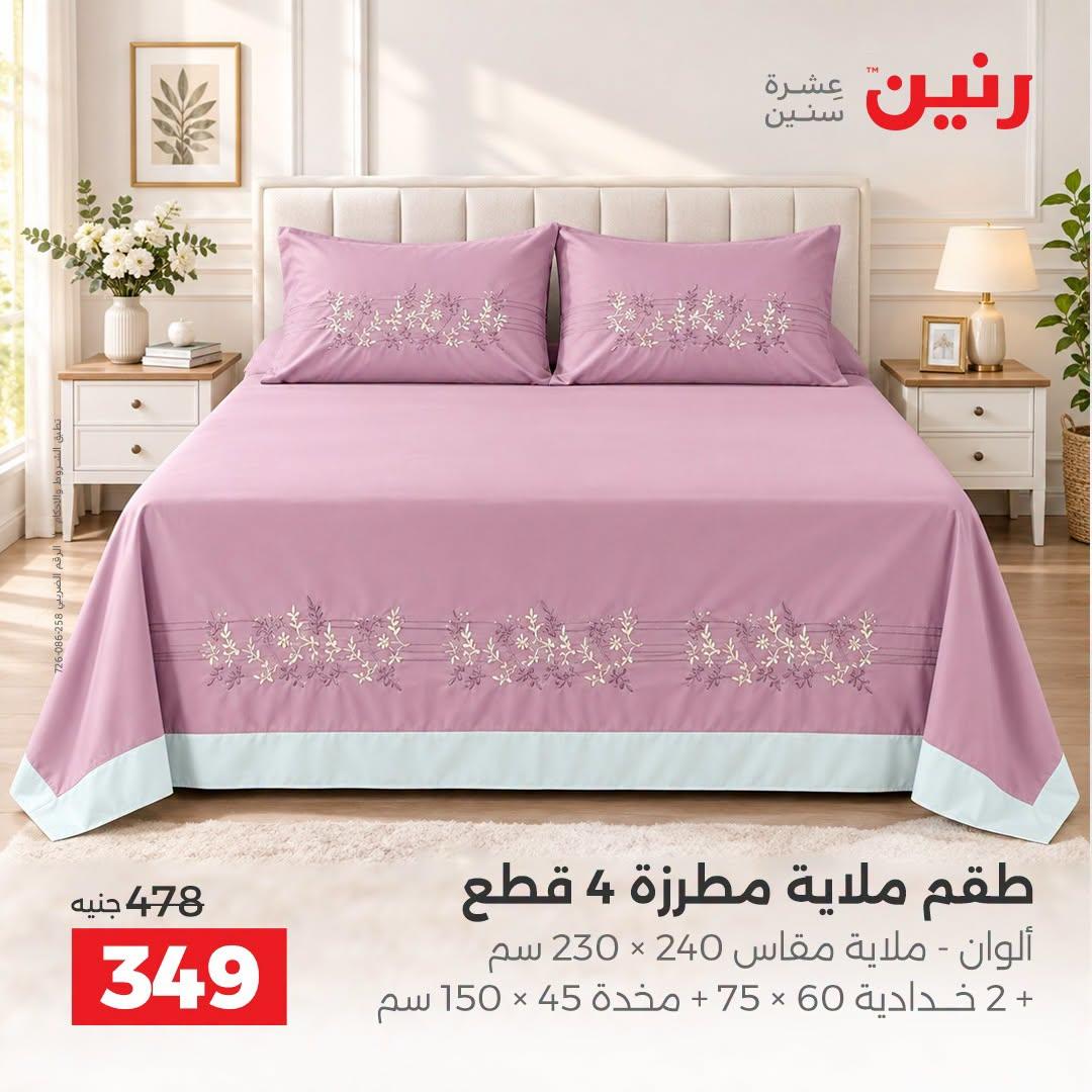 عروض رنين صفحة 24