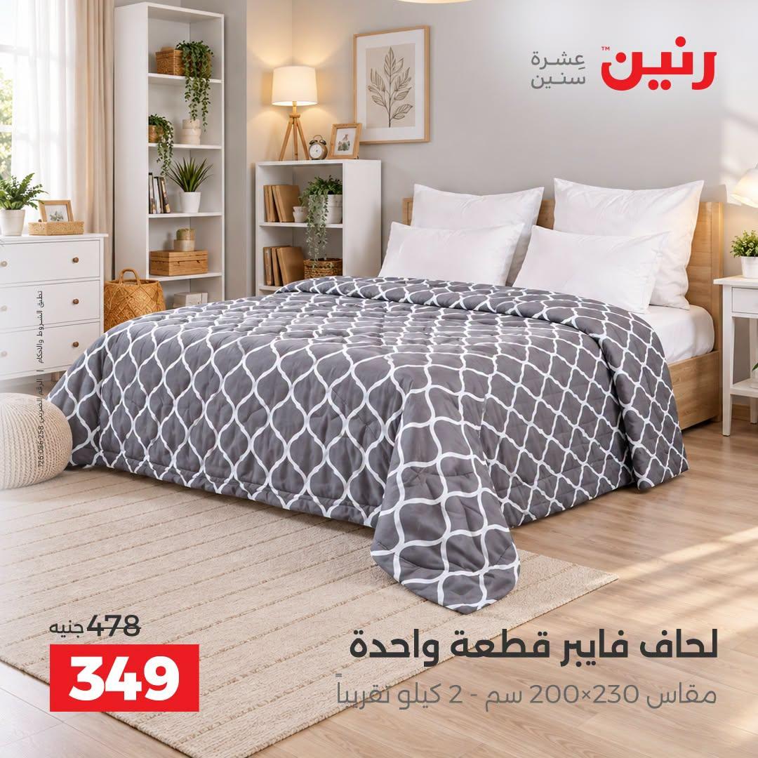 عروض رنين صفحة 26