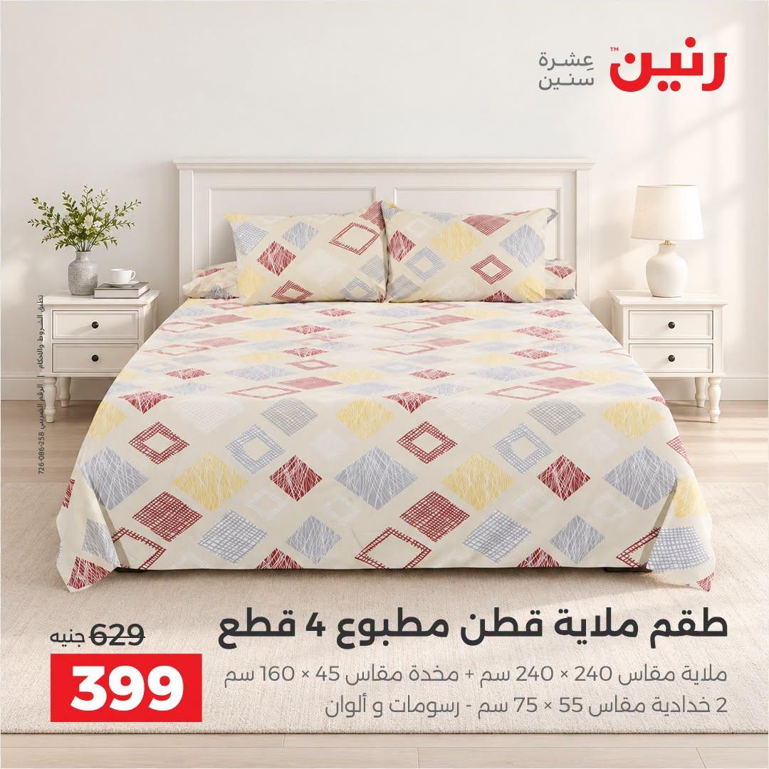 عروض رنين صفحة 27