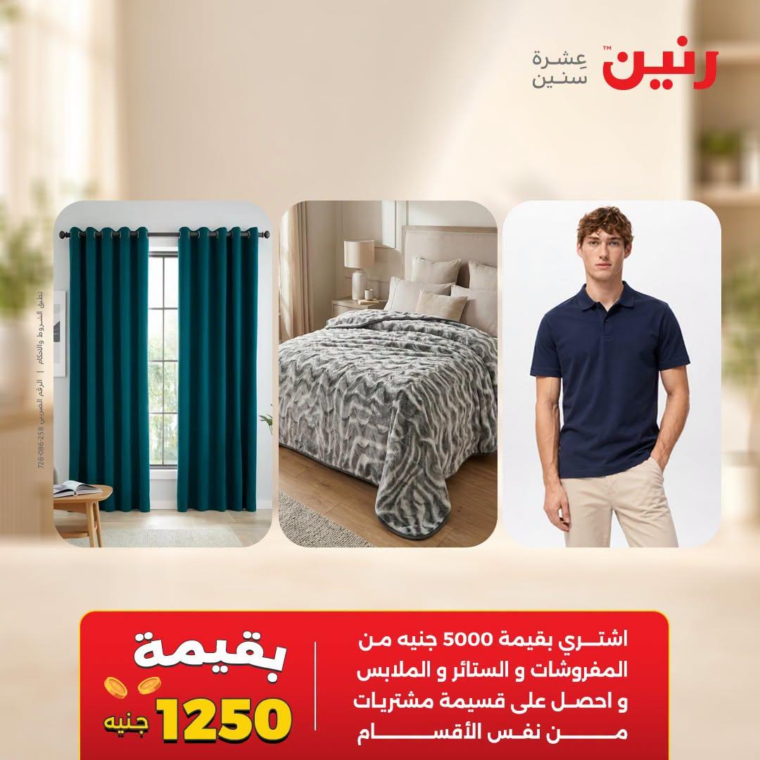 عروض رنين صفحة 3