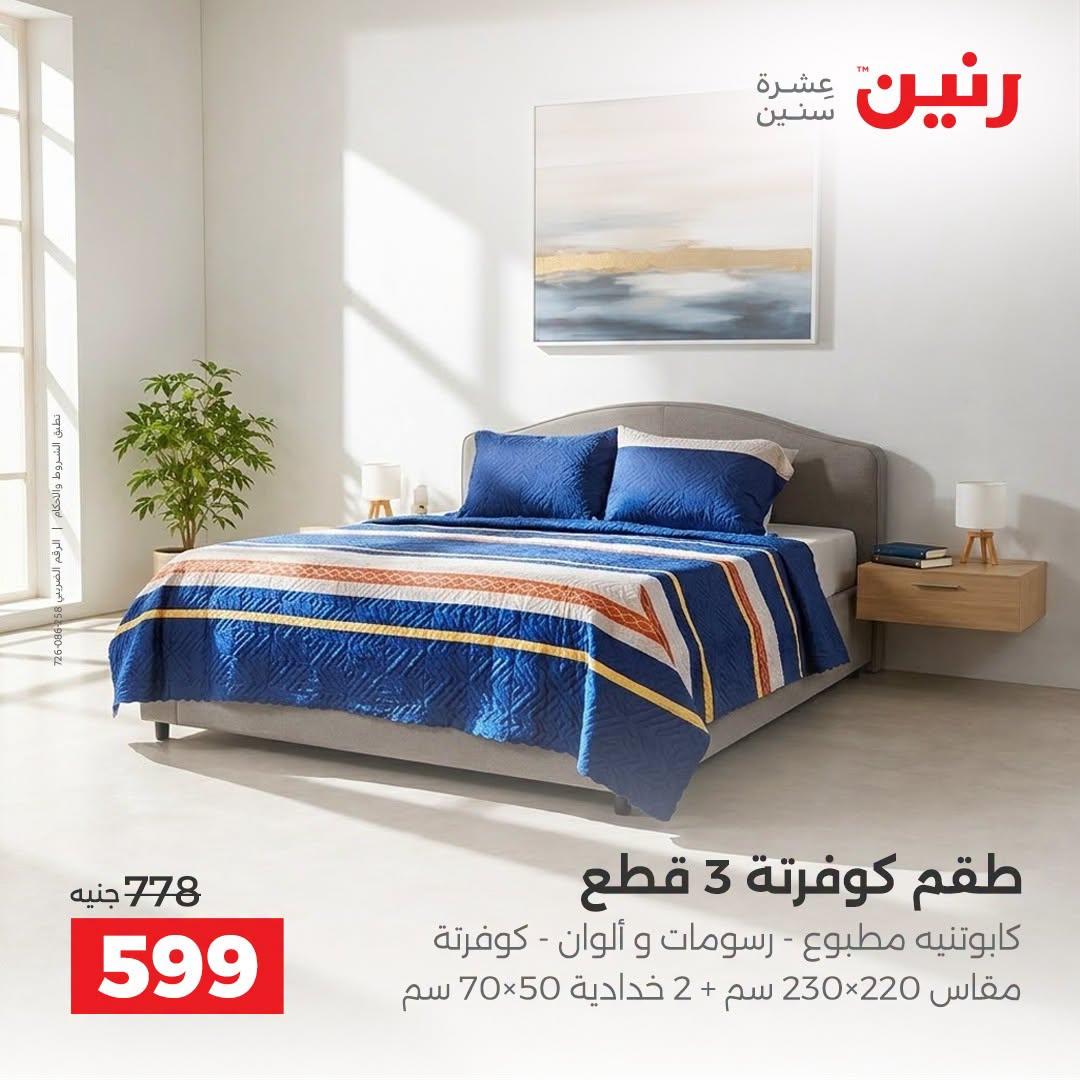 عروض رنين صفحة 30