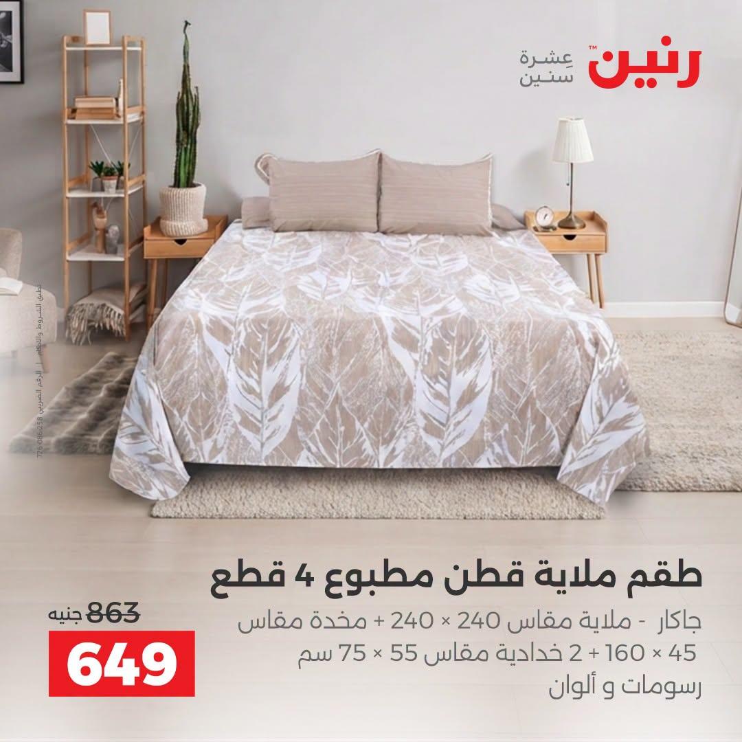 عروض رنين صفحة 31