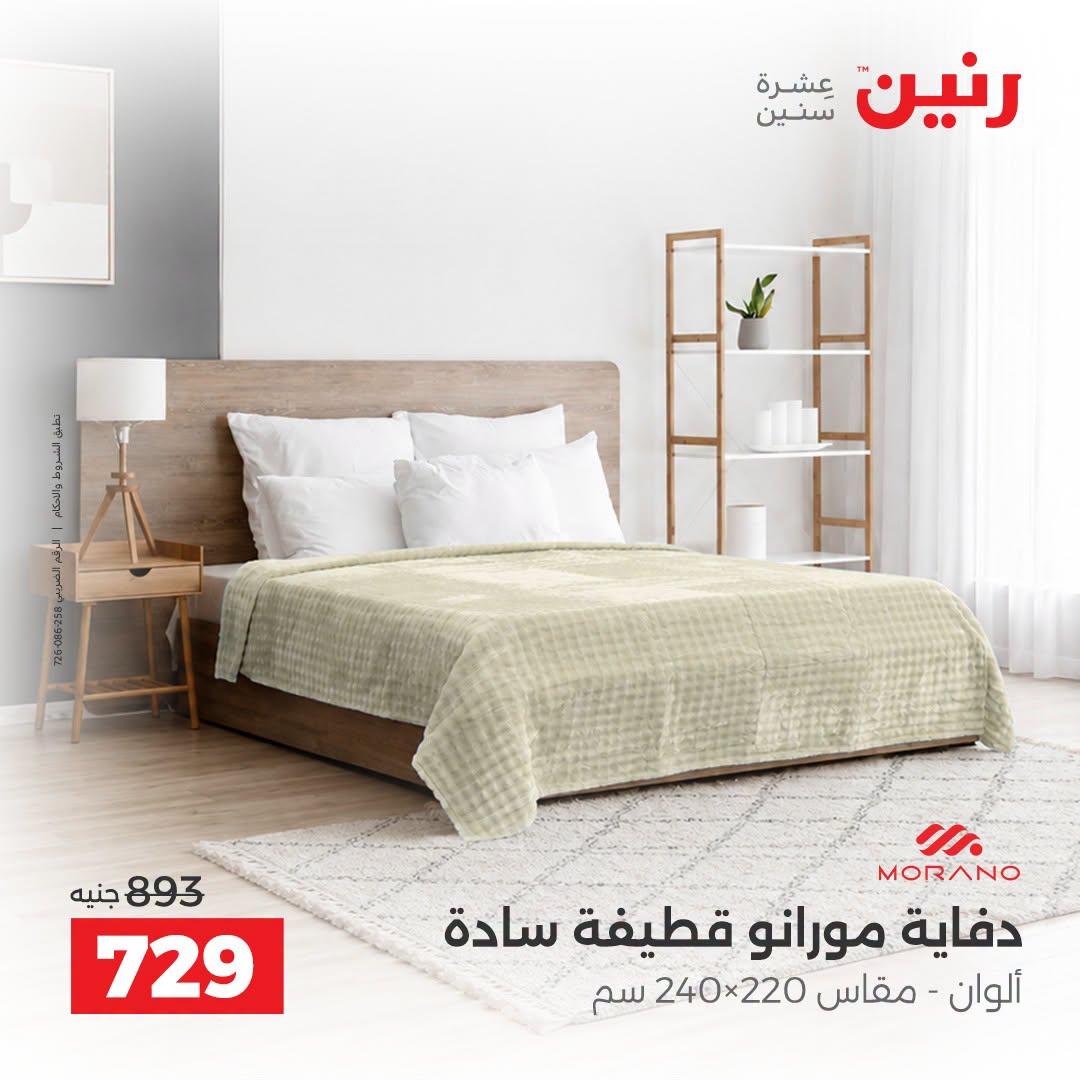 عروض رنين صفحة 32