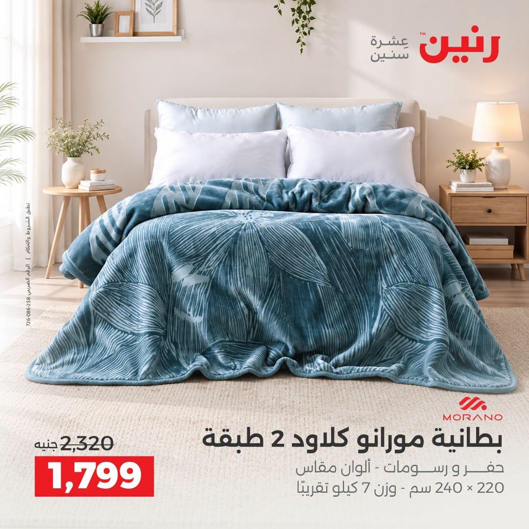 عروض رنين صفحة 35