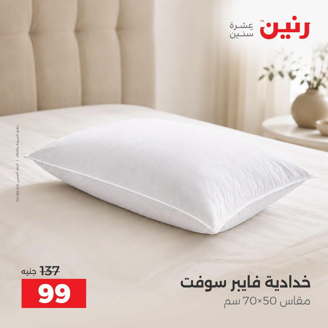 عروض رنين صفحة 43