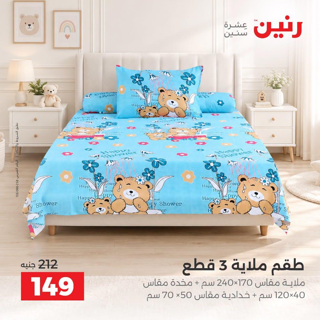 عروض رنين صفحة 45
