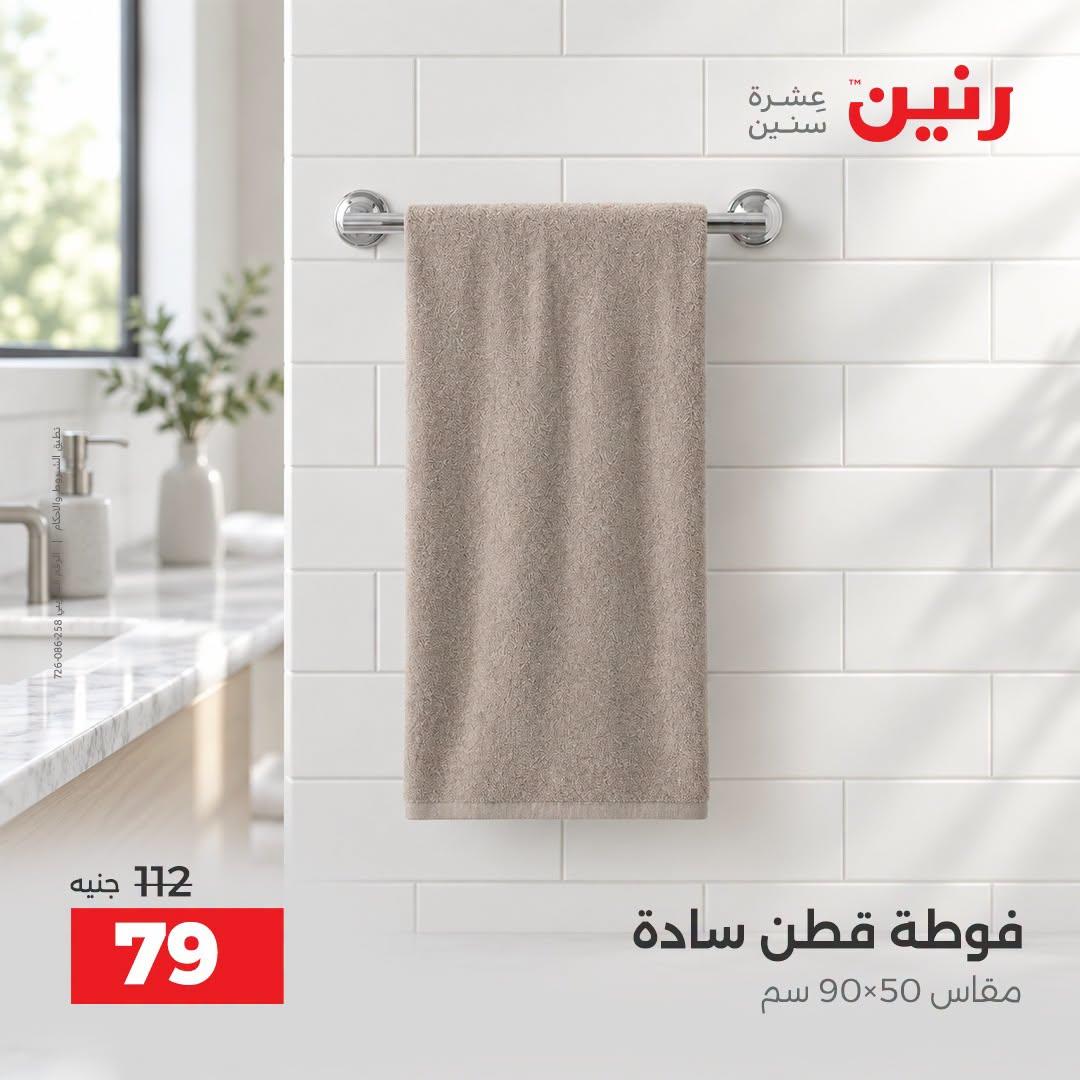 عروض رنين صفحة 9