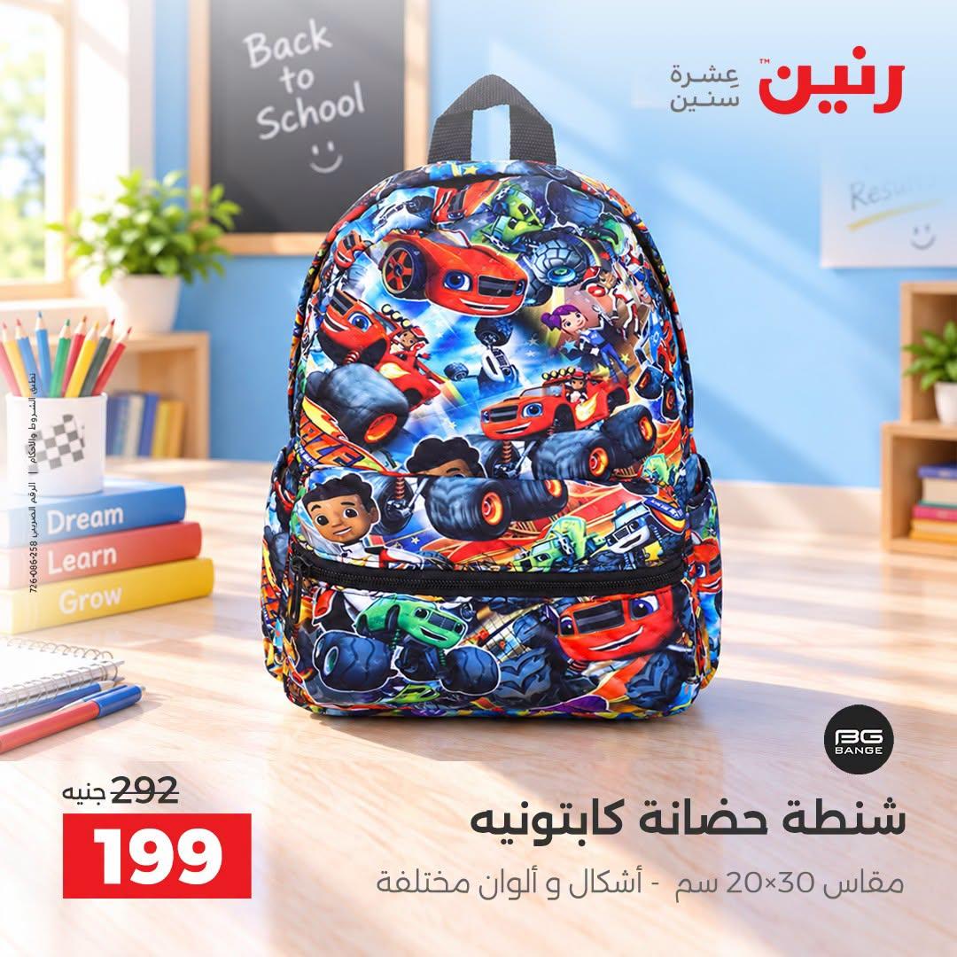 عروض رنين صفحة 12