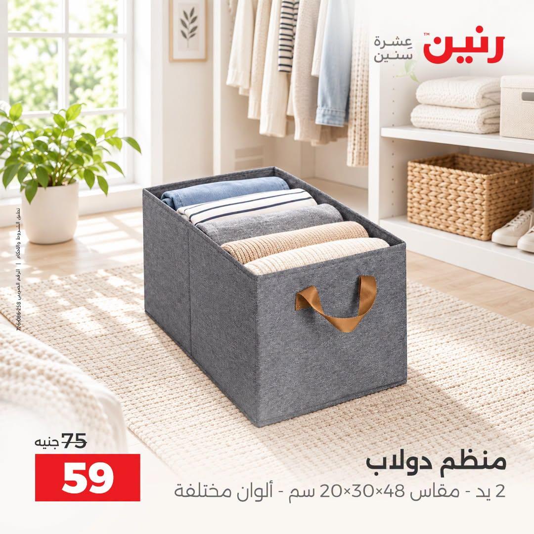 عروض رنين صفحة 2