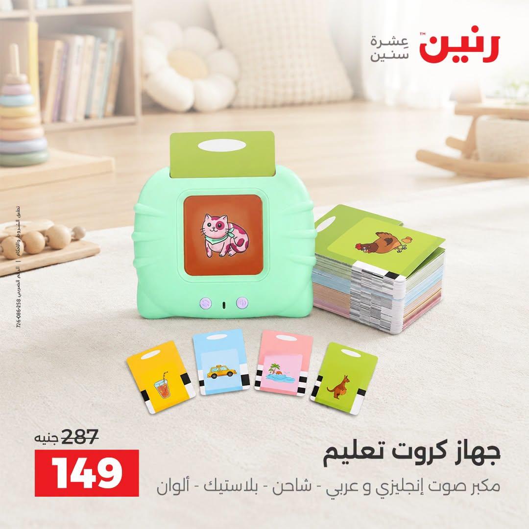 عروض رنين صفحة 20