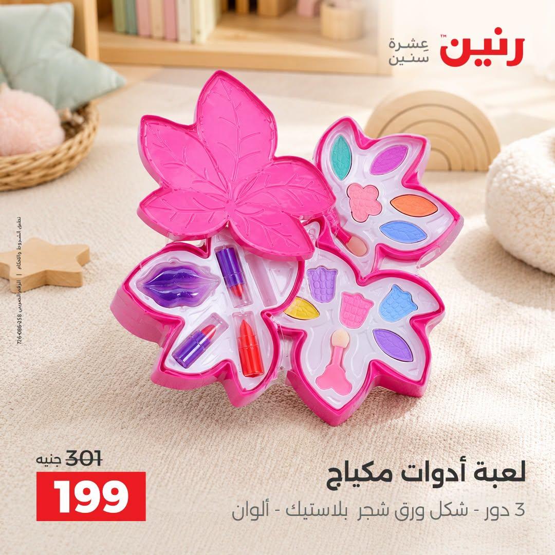 عروض رنين صفحة 21