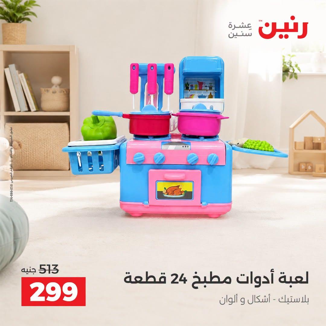 عروض رنين صفحة 27
