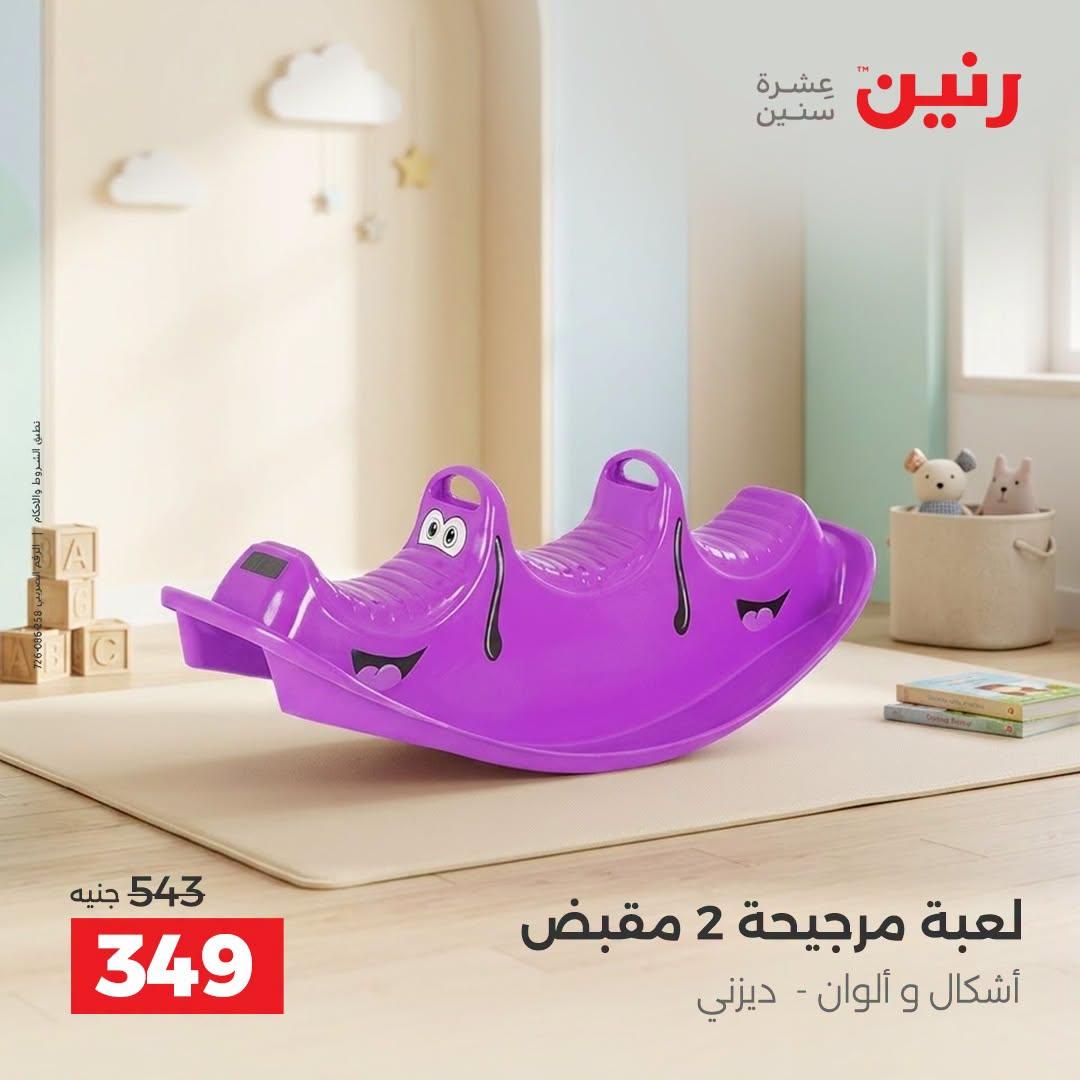 عروض رنين صفحة 28