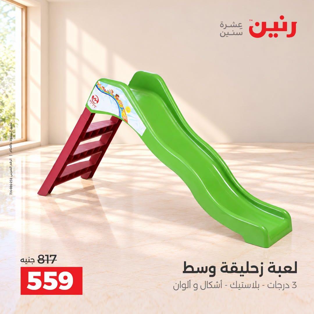 عروض رنين صفحة 29