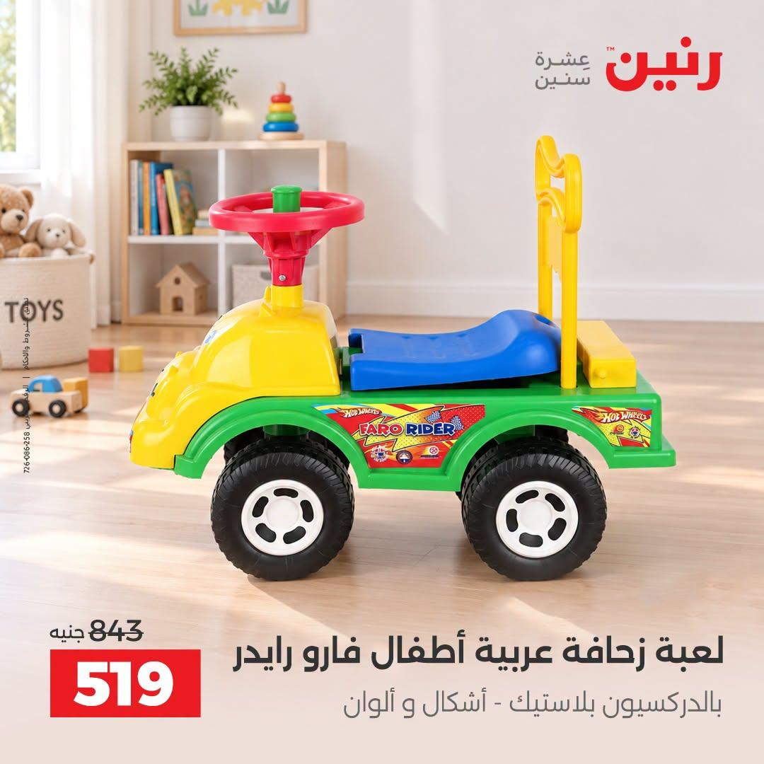 عروض رنين صفحة 32