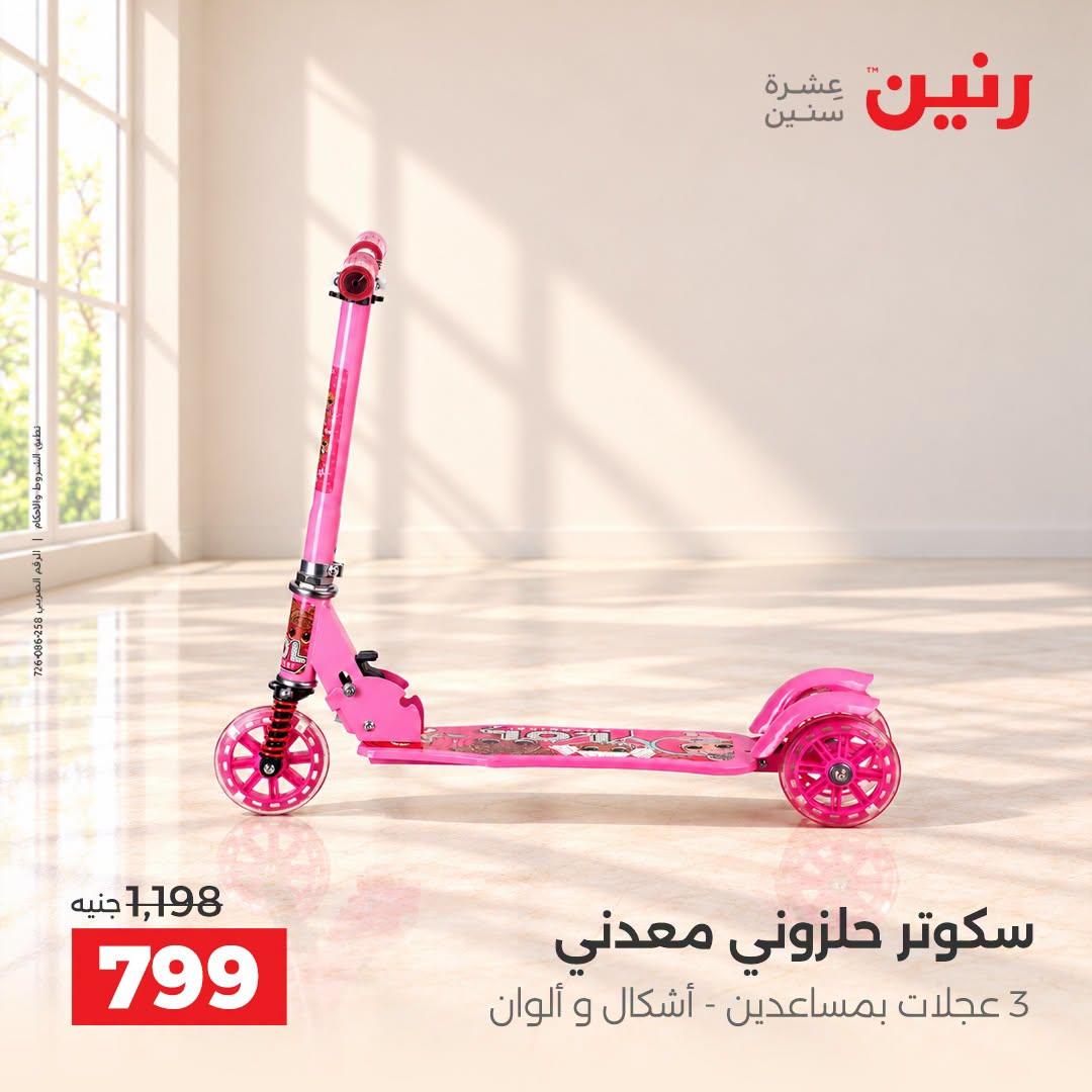 عروض رنين صفحة 36