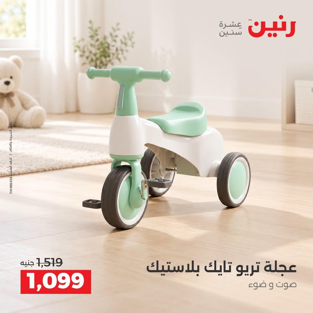 عروض رنين صفحة 38