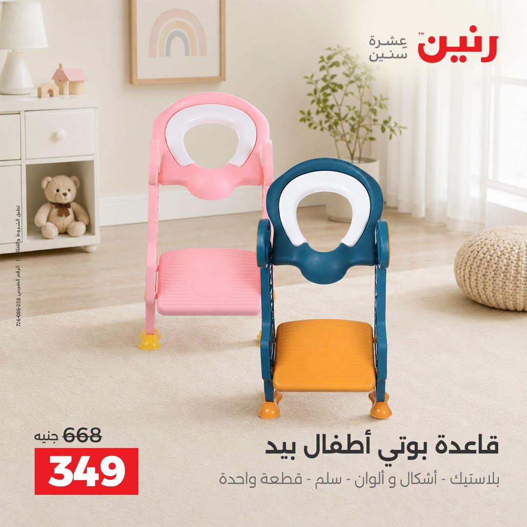 عروض رنين صفحة 39