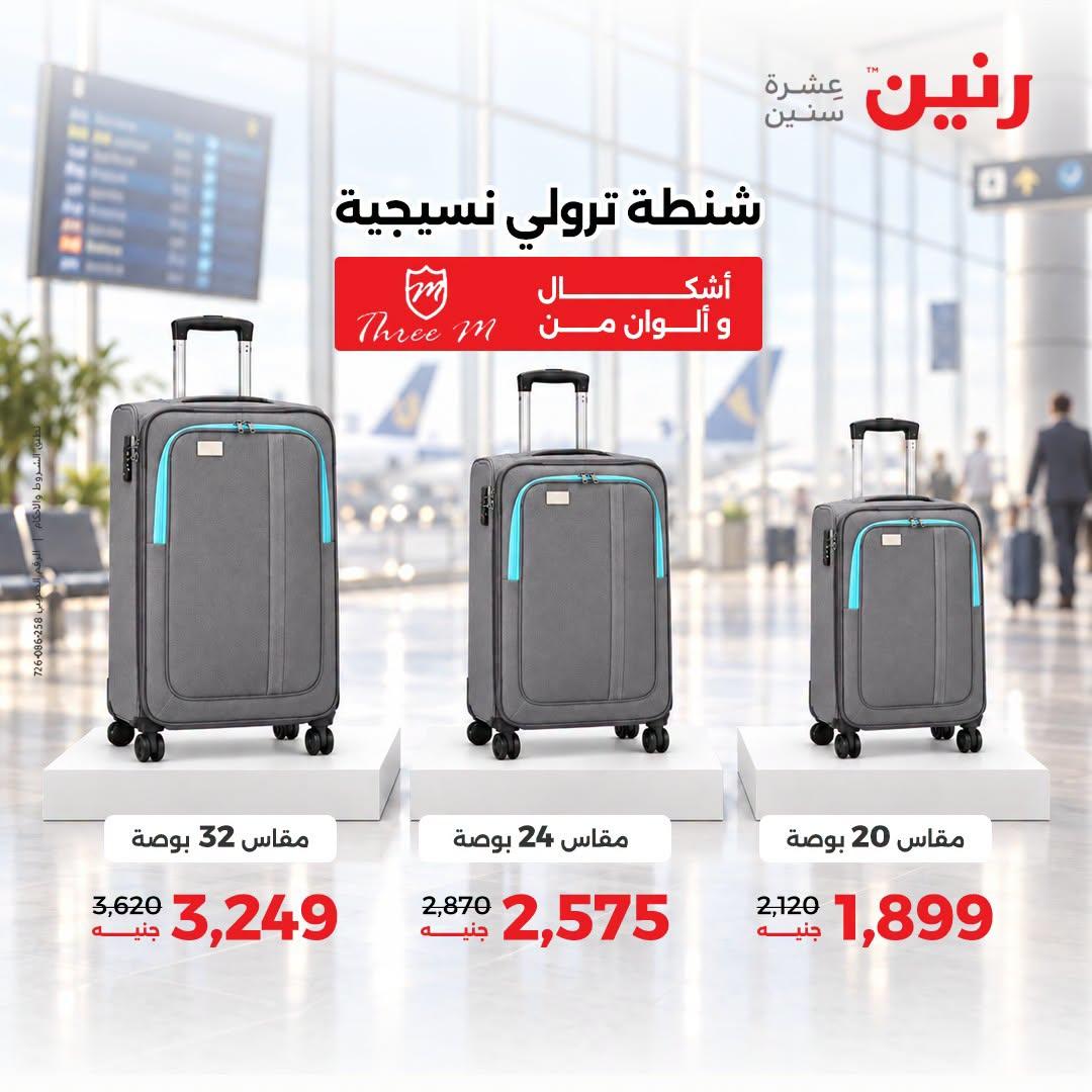 عروض رنين صفحة 42