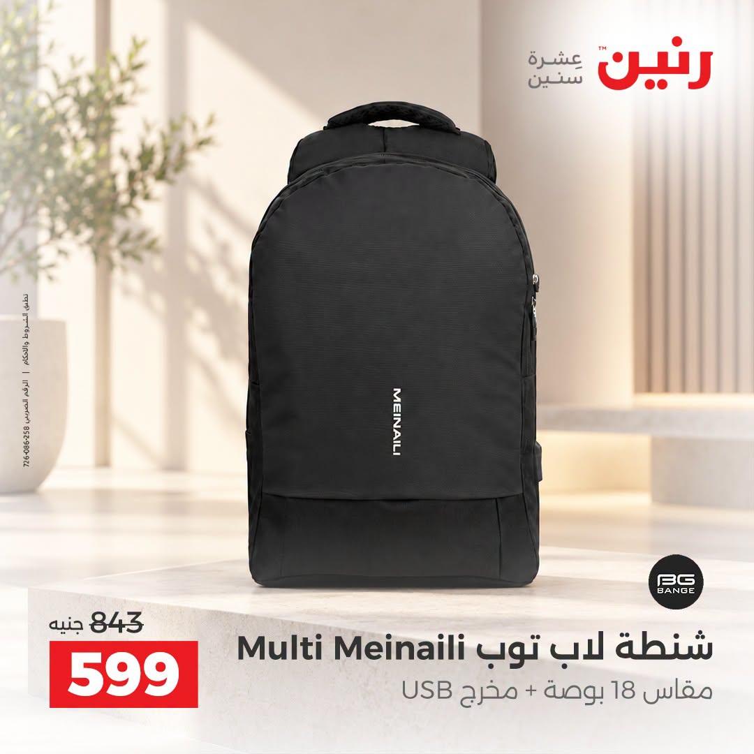 عروض رنين صفحة 9
