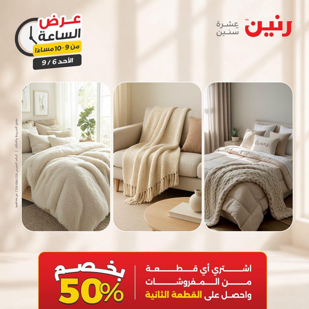 عروض رنين صفحة 11