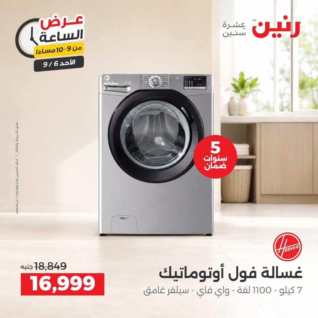 عروض رنين صفحة 12