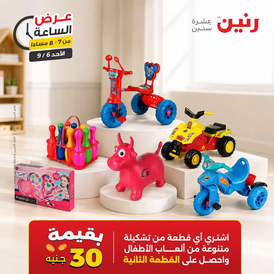 عروض رنين صفحة 15