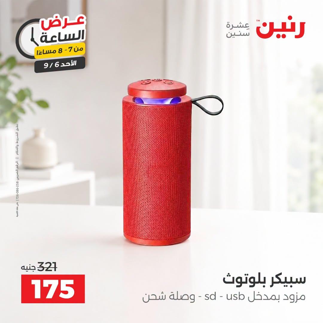 عروض رنين صفحة 16