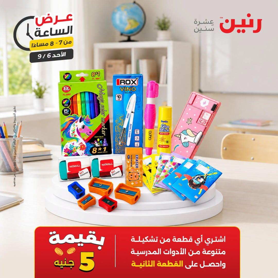 عروض رنين صفحة 17