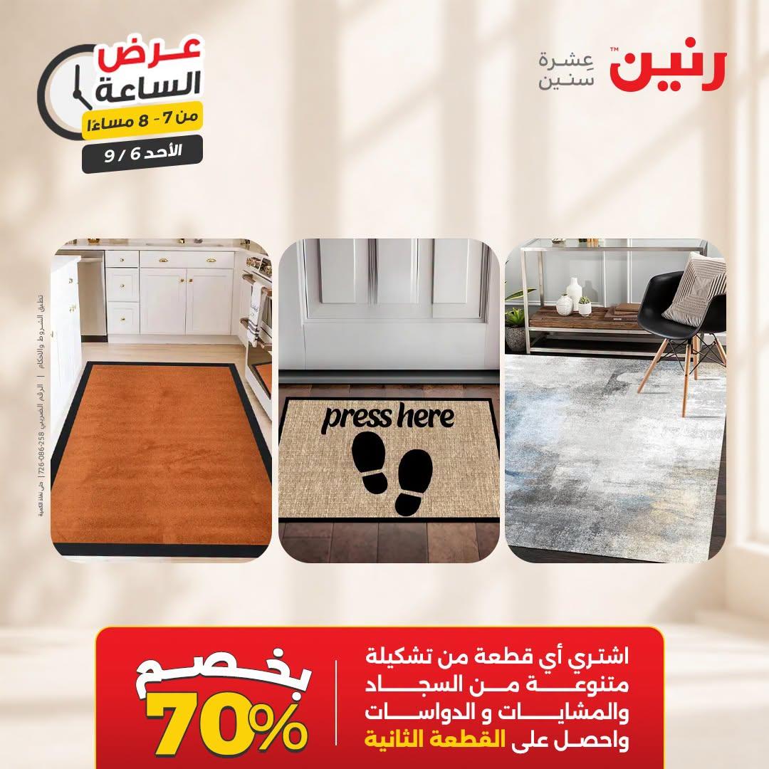 عروض رنين صفحة 18